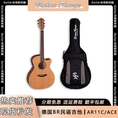 BATONROUGE吉他面单桃花心木
