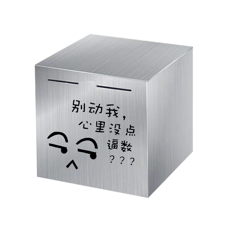 存钱罐不锈钢网红只进不出加厚成人儿童硬核存钱小口防盗储蓄罐