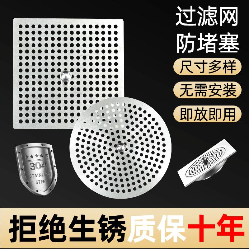 304不锈钢地漏防堵细孔过滤网