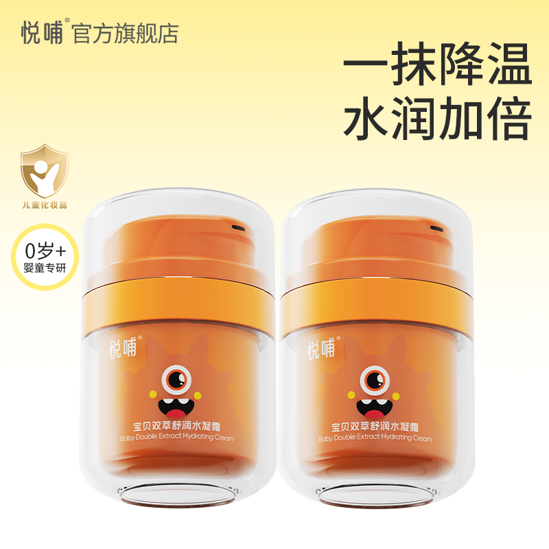 【达播】悦哺水凝霜宝宝面霜儿童清爽保湿霜晒后舒缓冰冰霜