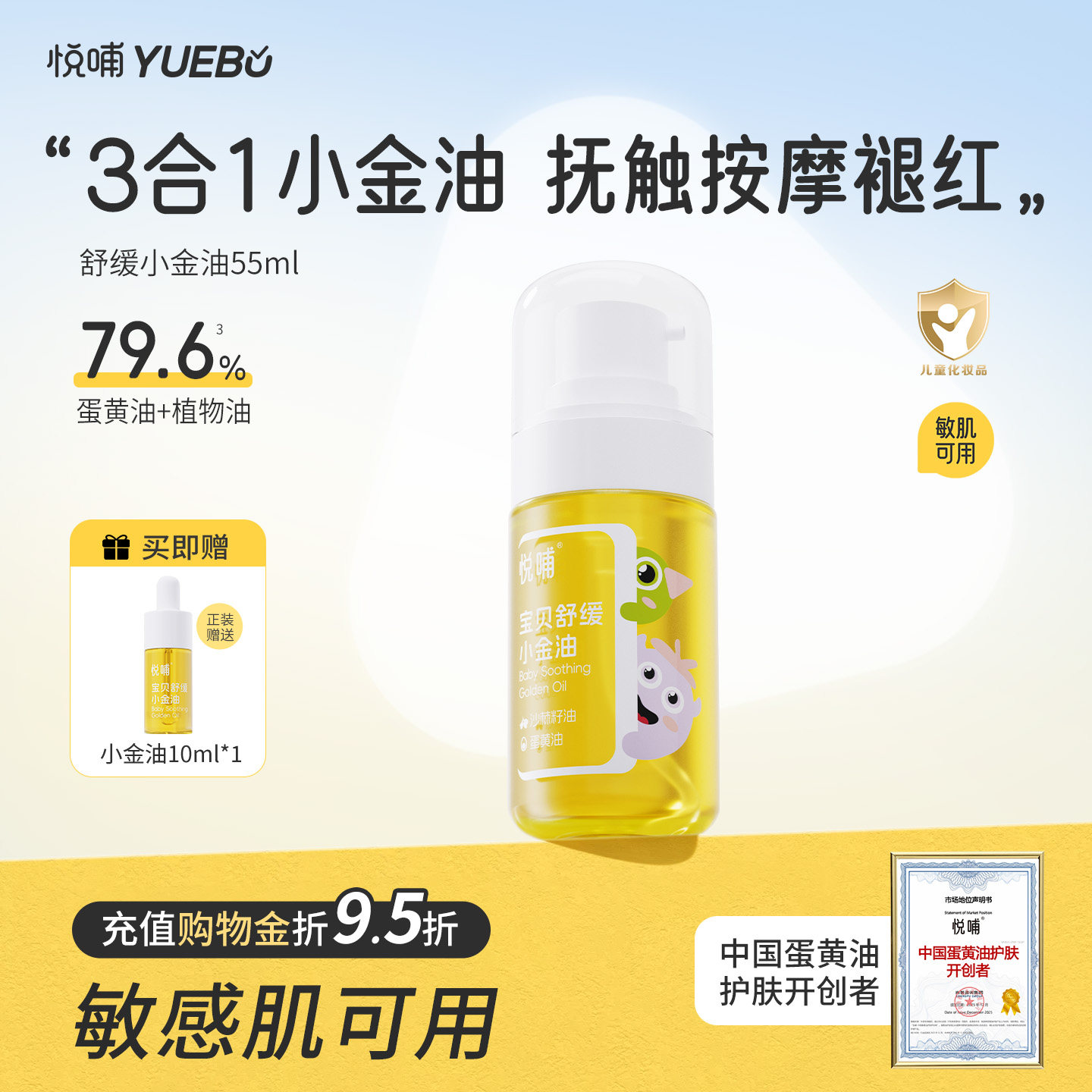 悦哺小金油新生婴儿专用脖子腋下舒缓泛红润肤油宝宝按摩抚触油