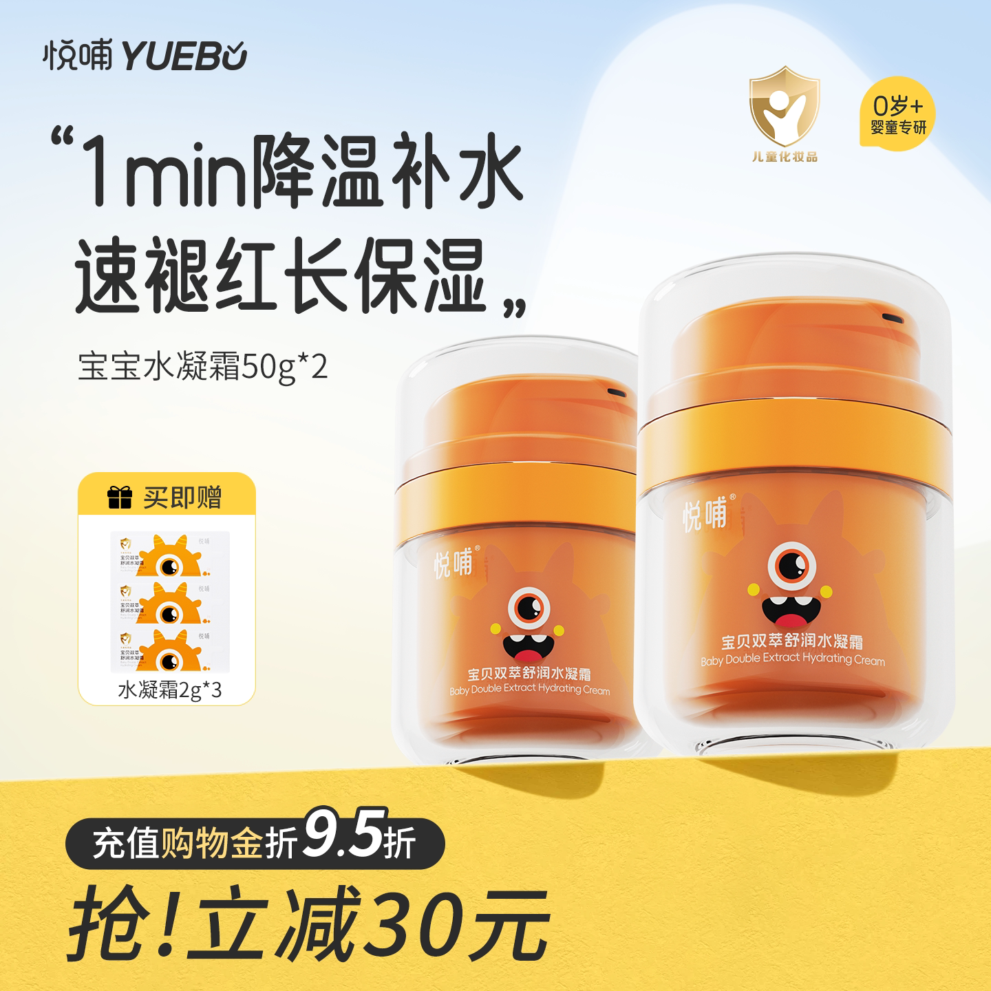 悦哺儿童面霜春夏季冰感保湿霜图片