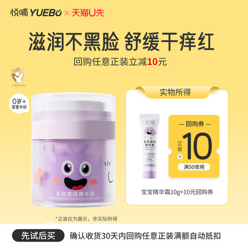 悦哺婴幼儿面霜10g宝宝霜