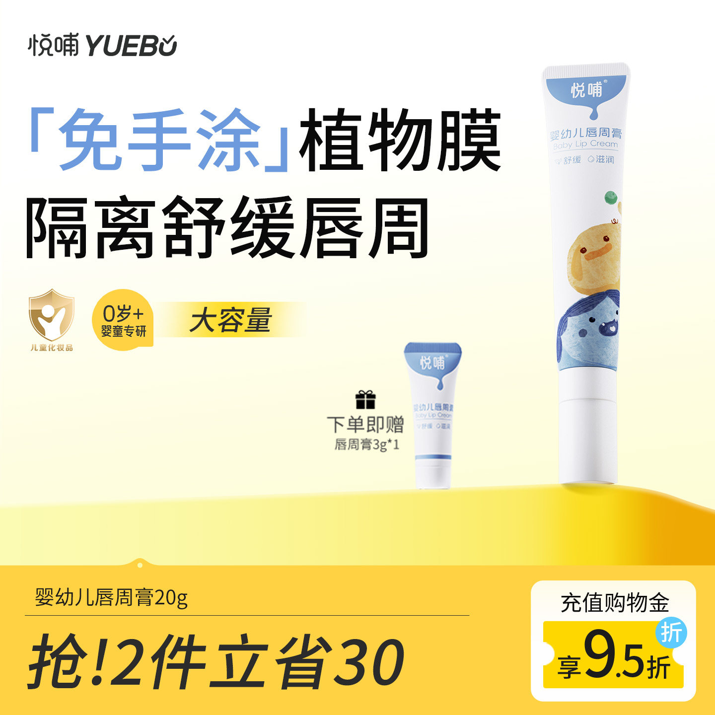 悦哺婴儿唇周膏新生宝宝专用隔离口水膏润肤护唇膏舒缓面霜非疹膏