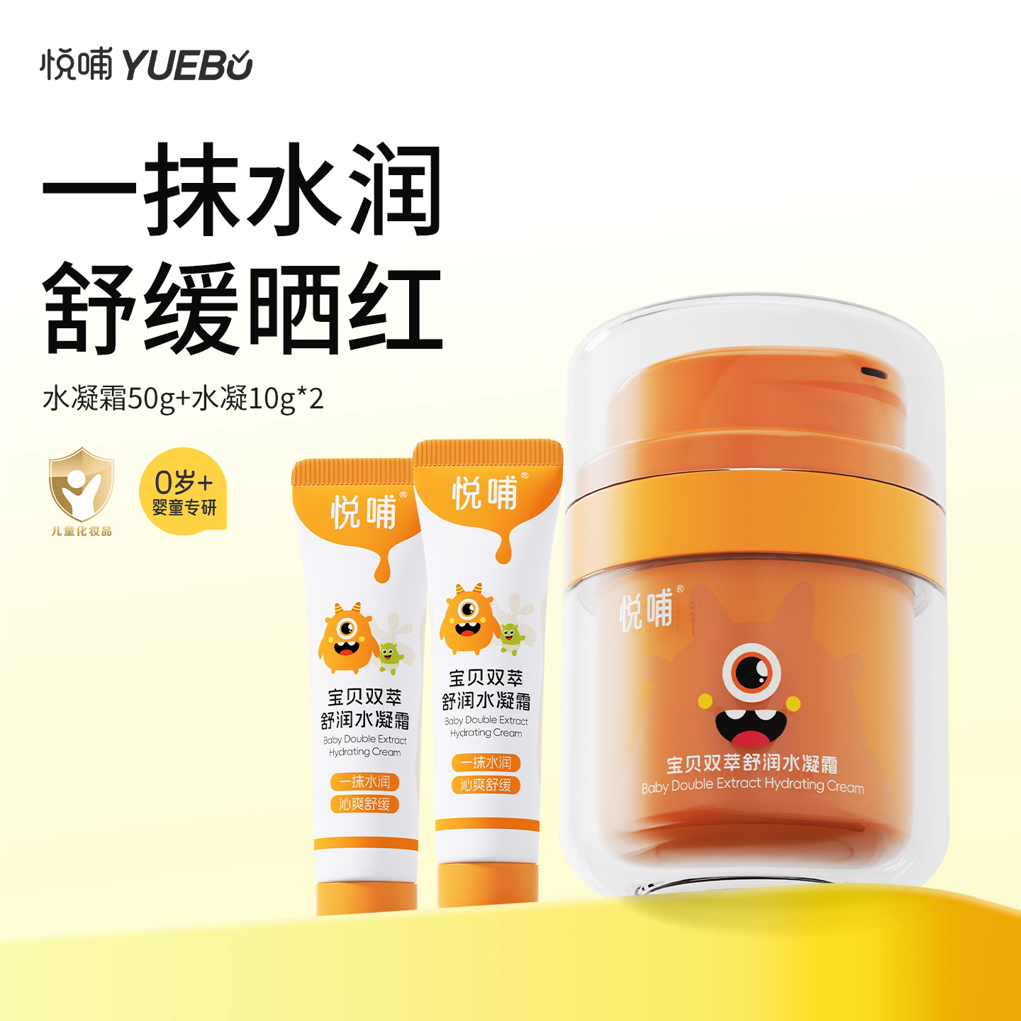 【百补】悦哺儿童面霜春夏冰冰霜婴幼儿专用宝宝霜擦脸保湿霜70g