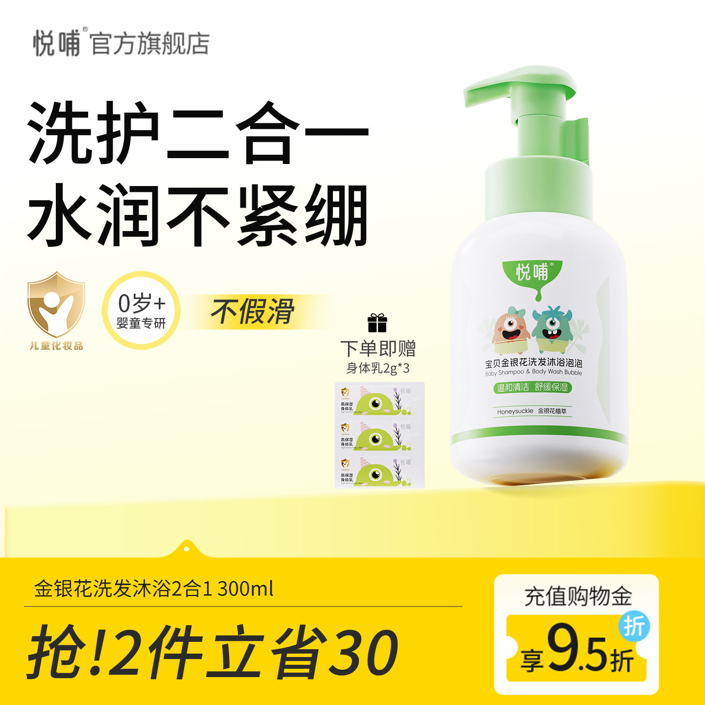 悦哺金银花婴儿洗发水沐浴露二合一儿童宝宝沐浴露新生儿洗护专用