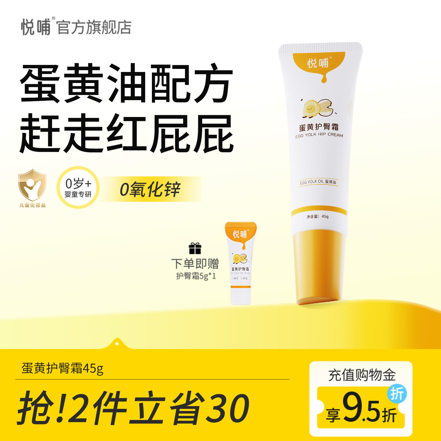 悦哺护臀霜新生婴儿专用宝宝pp屁屁膏预防舒缓红屁屁蛋黄油护臀膏,婴童洗护,护臀膏,淘宝优惠券,粉丝福利购,淘宝优惠卷