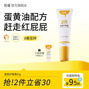 悦哺护臀霜新生婴儿专用宝宝pp屁屁膏预防舒缓红屁屁蛋黄油护臀膏