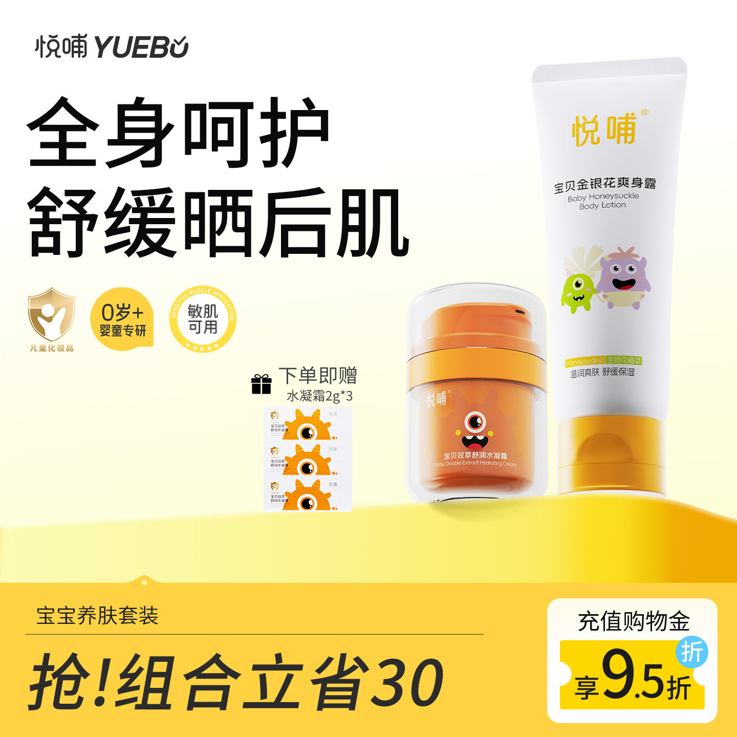 悦哺婴儿爽身露液体爽身粉宝宝爽身水保湿霜儿童面霜夏季冰冰霜