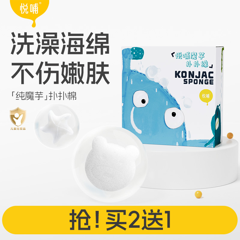 悦哺魔芋扑扑绵婴儿洗澡海绵