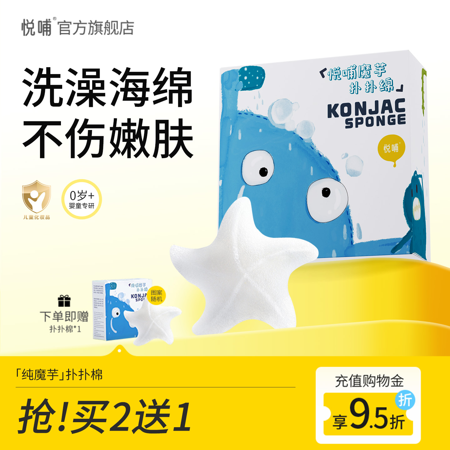 悦哺魔芋扑扑棉新生婴儿洗澡海绵宝宝洗脸扑儿童沐浴棉搓澡神器