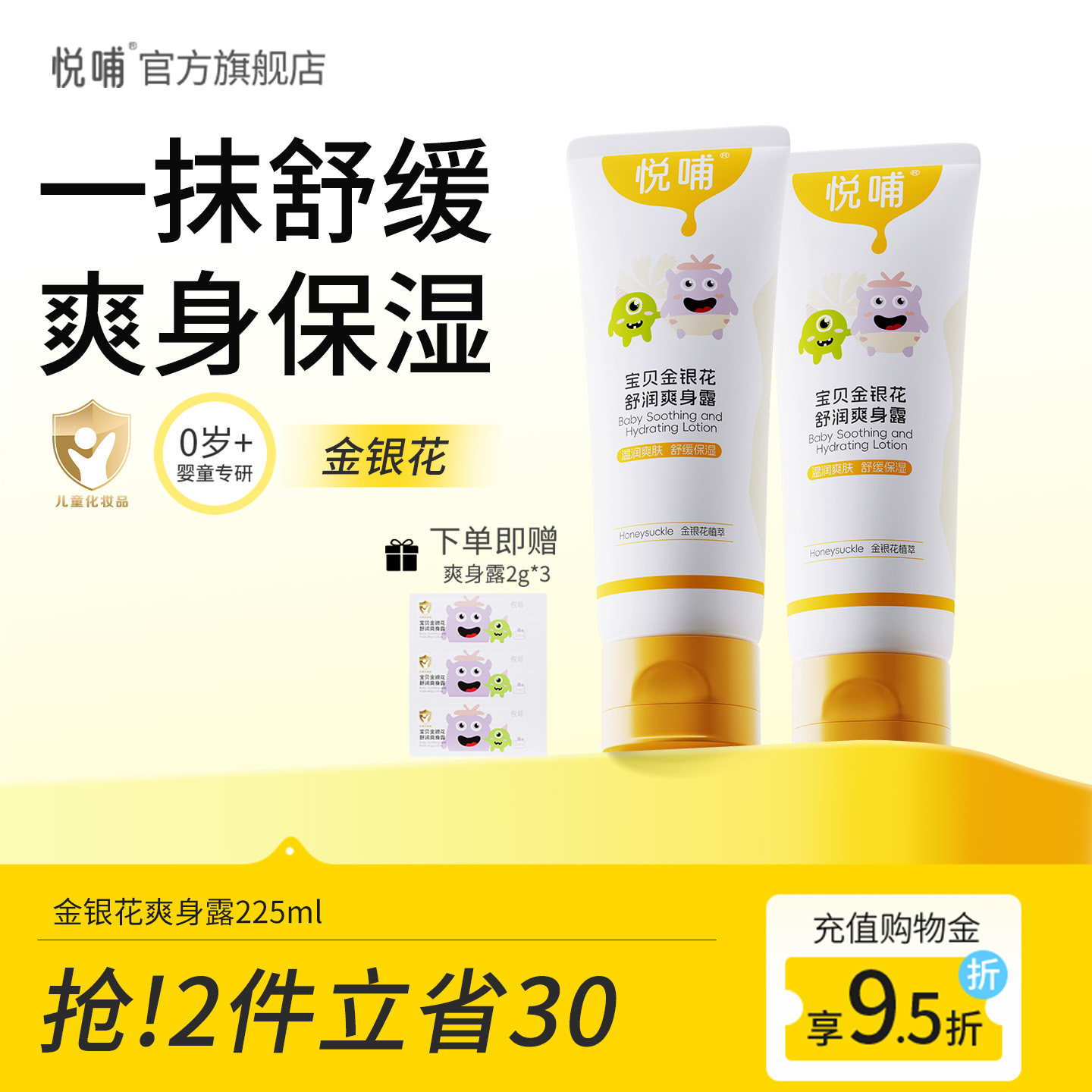 悦哺婴儿舒润爽身露液体爽身粉新生婴幼儿专用痱子水宝宝爽身水