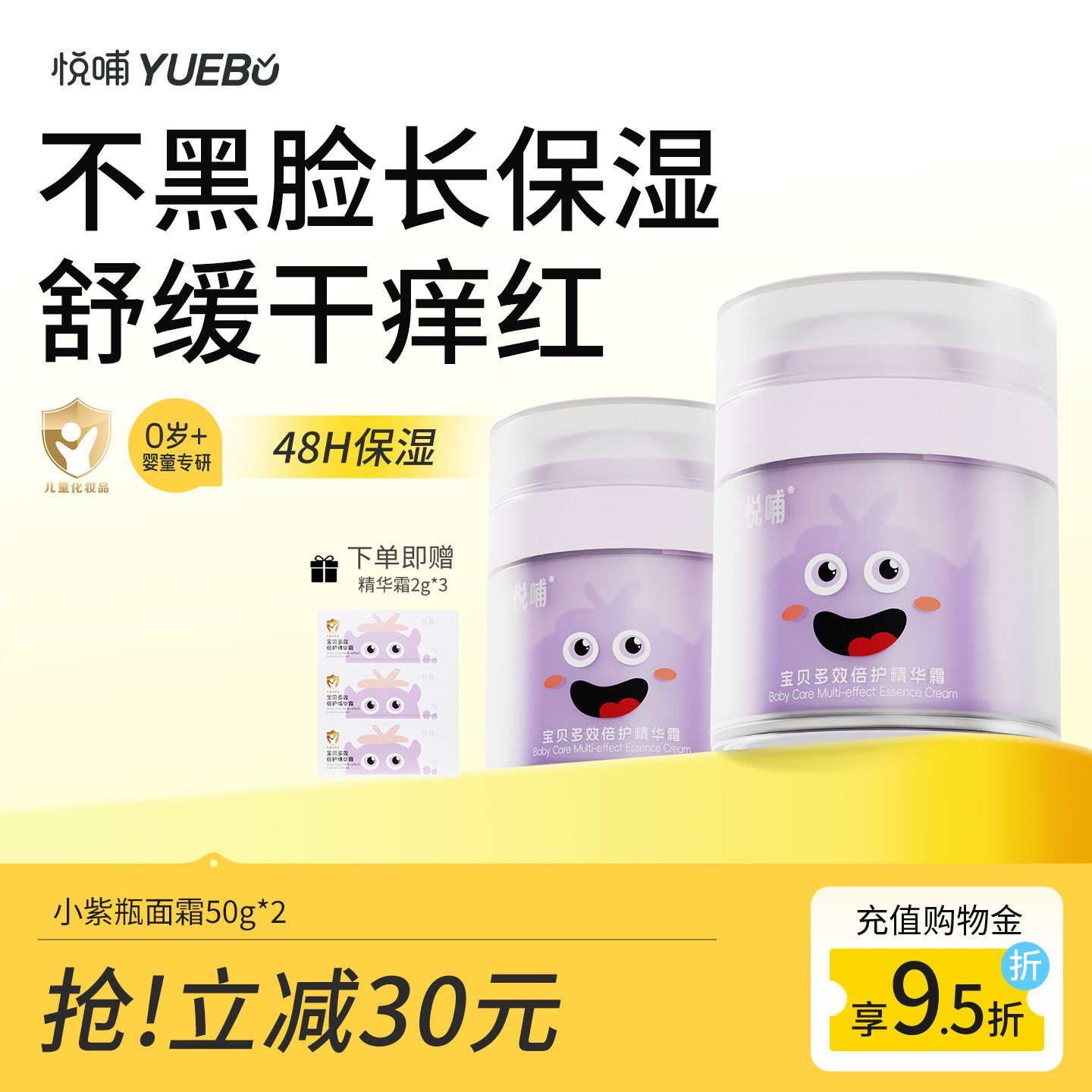 悦哺儿童面霜婴幼儿专用擦脸霜宝宝润肤乳四季滋润保湿霜宝宝霜