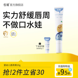 悦哺婴儿唇周膏新生宝宝专用隔离口水膏润肤护唇膏舒缓面霜非疹膏