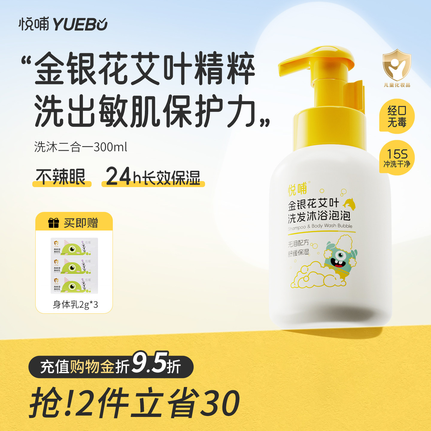 【金银花+艾叶】悦哺洗沐2合1