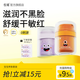悦哺儿童面霜婴幼儿擦脸滋润补水保湿霜新生儿四季专用宝宝润肤霜