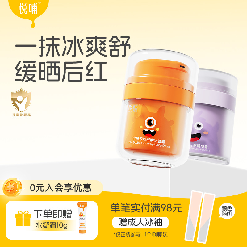 悦哺婴儿面霜四季可用新生儿润肤霜宝宝保湿滋润擦脸润肤霜0-3-12