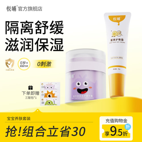 悦哺护臀霜保湿面霜儿童冰冰霜