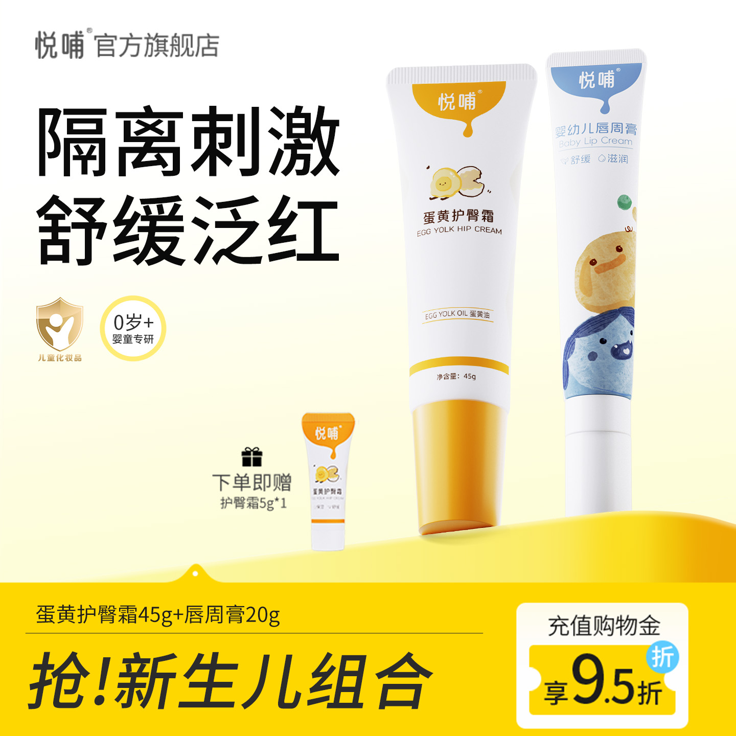 悦哺蛋黄油护臀膏新生婴儿护臀霜隔离口水膏隔离舒缓唇周膏组合