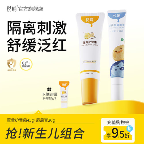 新生儿必入组合  预防舒缓红屁屁