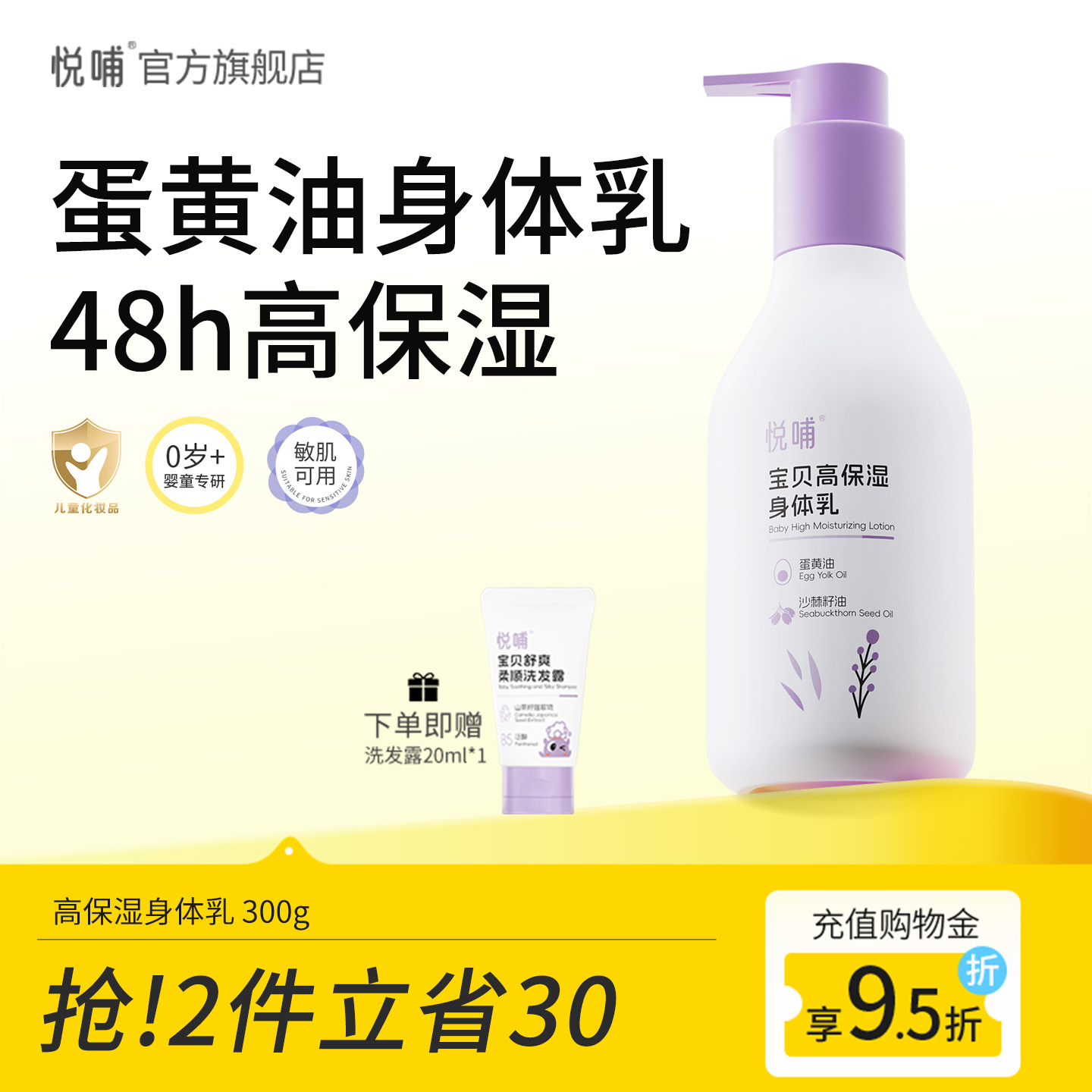 悦哺儿童身体乳补水四季保湿乳舒缓干燥新生婴幼儿专用宝宝润肤乳