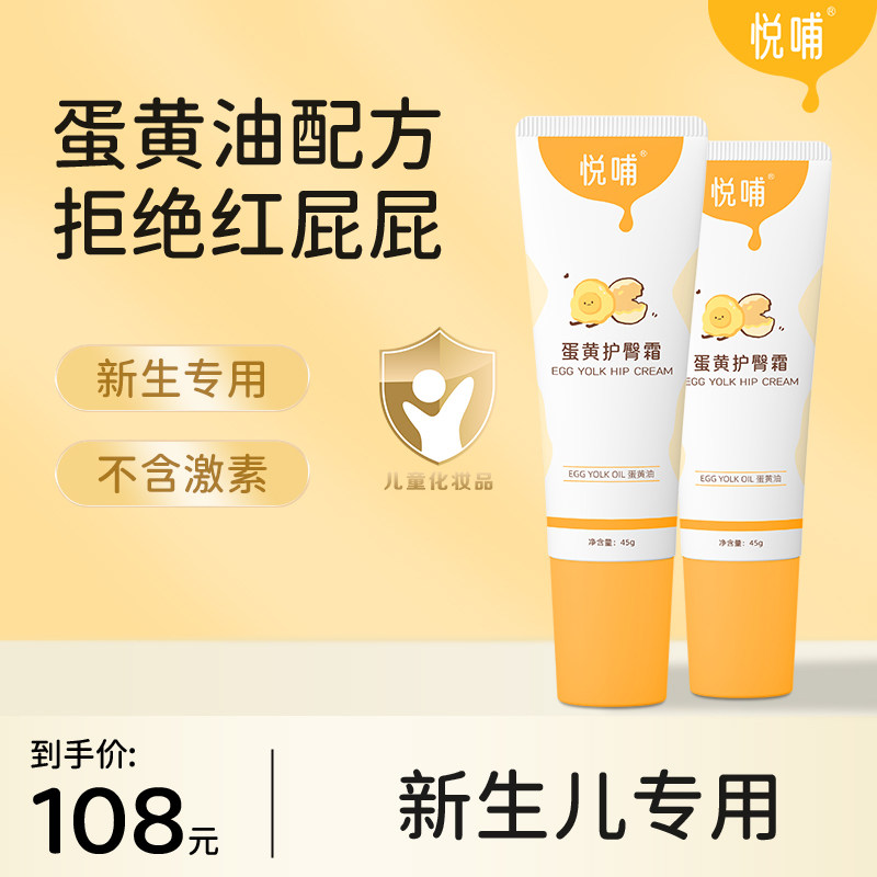 悦哺蛋黄油护臀膏新生婴儿红屁屁护臀霜宝宝专用屁屁膏pp霜45g*2使用感如何?