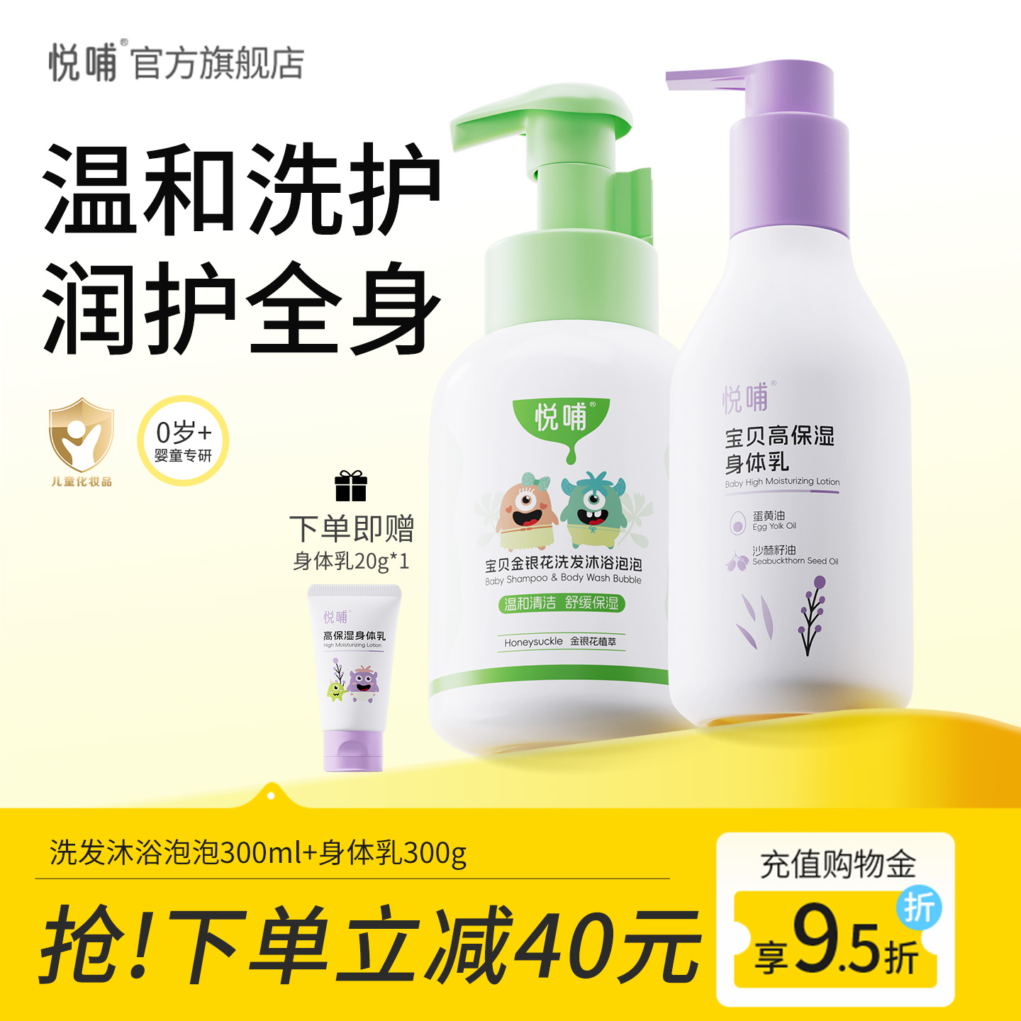 【洗护组合】悦哺宝宝滋润身体乳舒缓干痒红温和洗护二合一