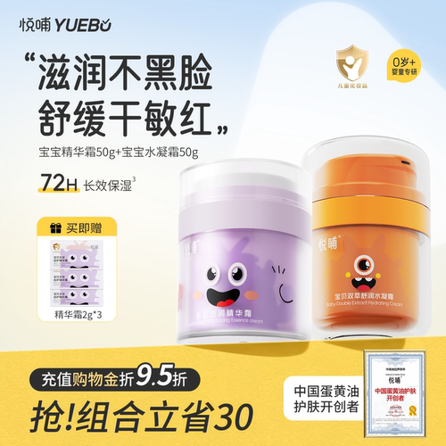 【不黑脸】悦哺儿童面霜保湿霜