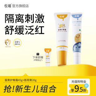 悦哺蛋黄油护臀膏新生婴儿护臀霜pp霜隔离口水膏舒缓唇周膏组合
