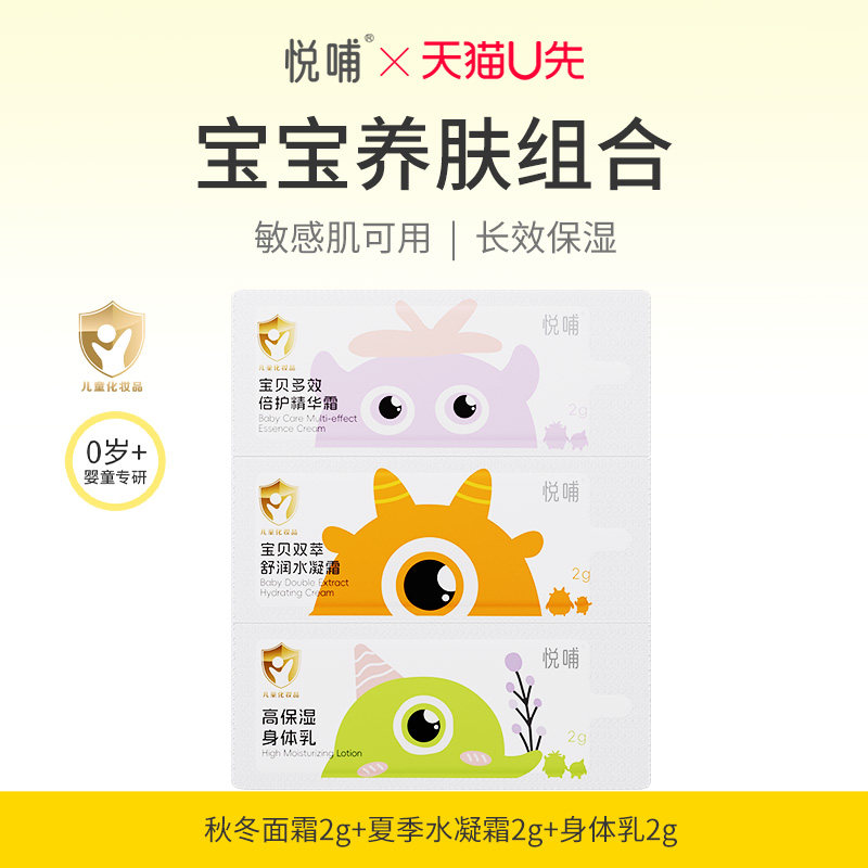 悦哺儿童面霜补水保湿霜婴幼儿专用宝宝霜擦脸霜身体乳三联包,婴童洗护,婴童乳液/面霜,淘宝优惠券,粉丝福利购,淘宝优惠卷