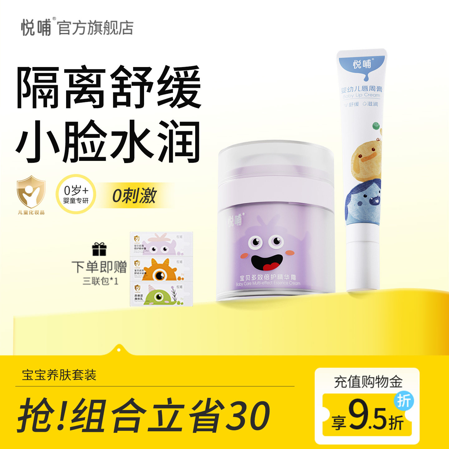 悦哺婴儿屁屁膏新生婴幼儿专用舒缓唇周隔离口水膏滋润宝宝面霜,婴童洗护,婴童乳液/面霜,淘宝优惠券,粉丝福利购,淘宝优惠卷
