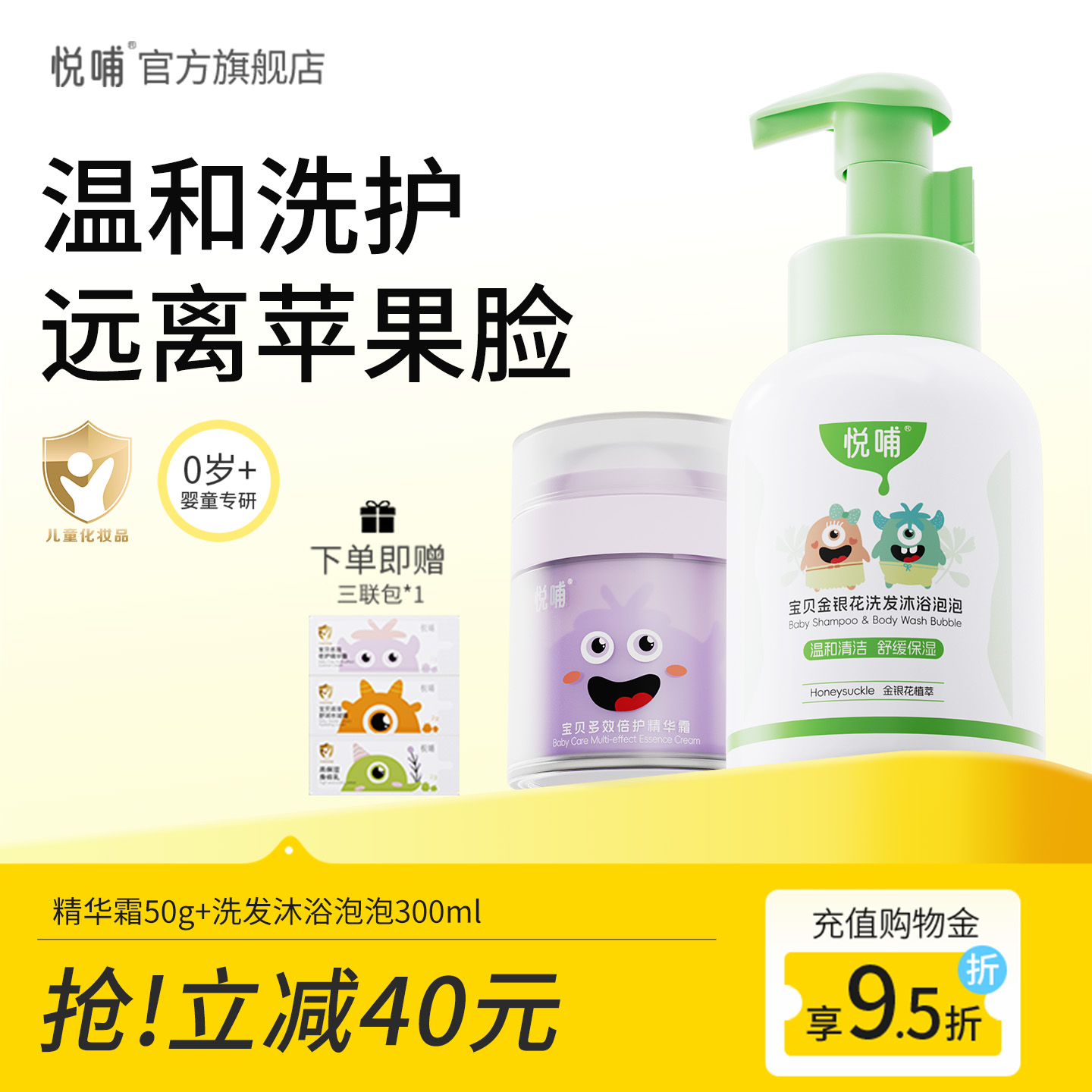 悦哺面霜洗沐2合1新生儿套装