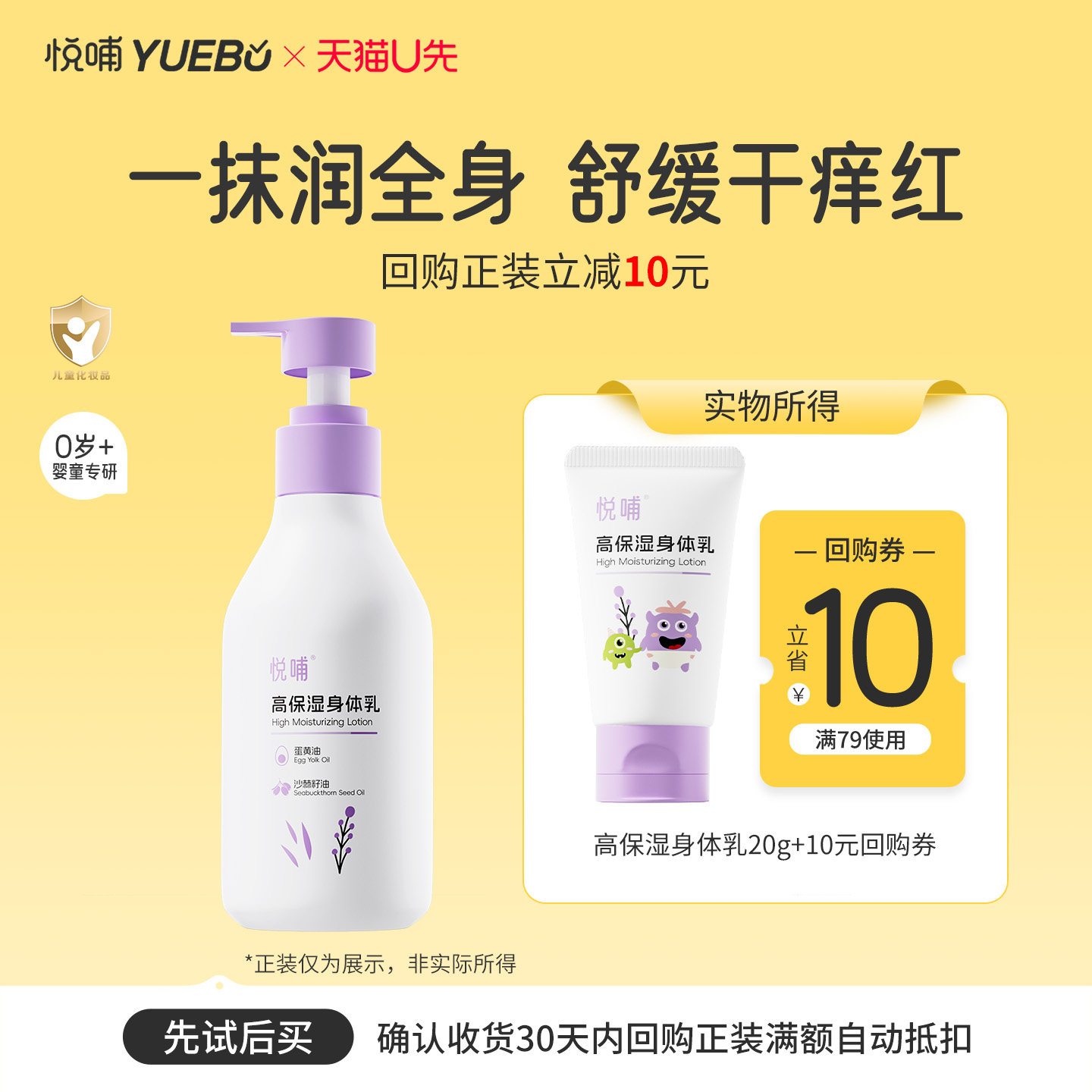 【天猫U先】悦哺婴儿身体乳滋润保湿宝宝润肤乳中样20g