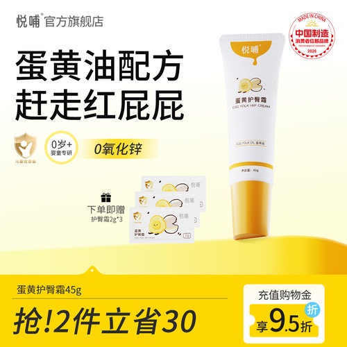 【热销top榜】悦哺蛋黄油护臀膏