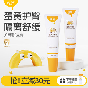 悦哺婴儿屁屁膏新生婴幼儿专用舒缓唇周隔离口水膏滋润宝宝面霜
