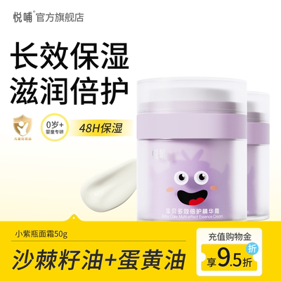 悦哺宝宝面霜秋冬滋润保湿霜擦脸霜儿童润肤霜