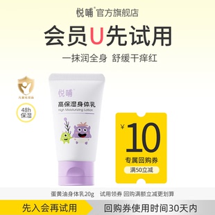 宝宝润肤乳体验装 悦哺婴儿身体乳滋润保湿 20g 天猫U先