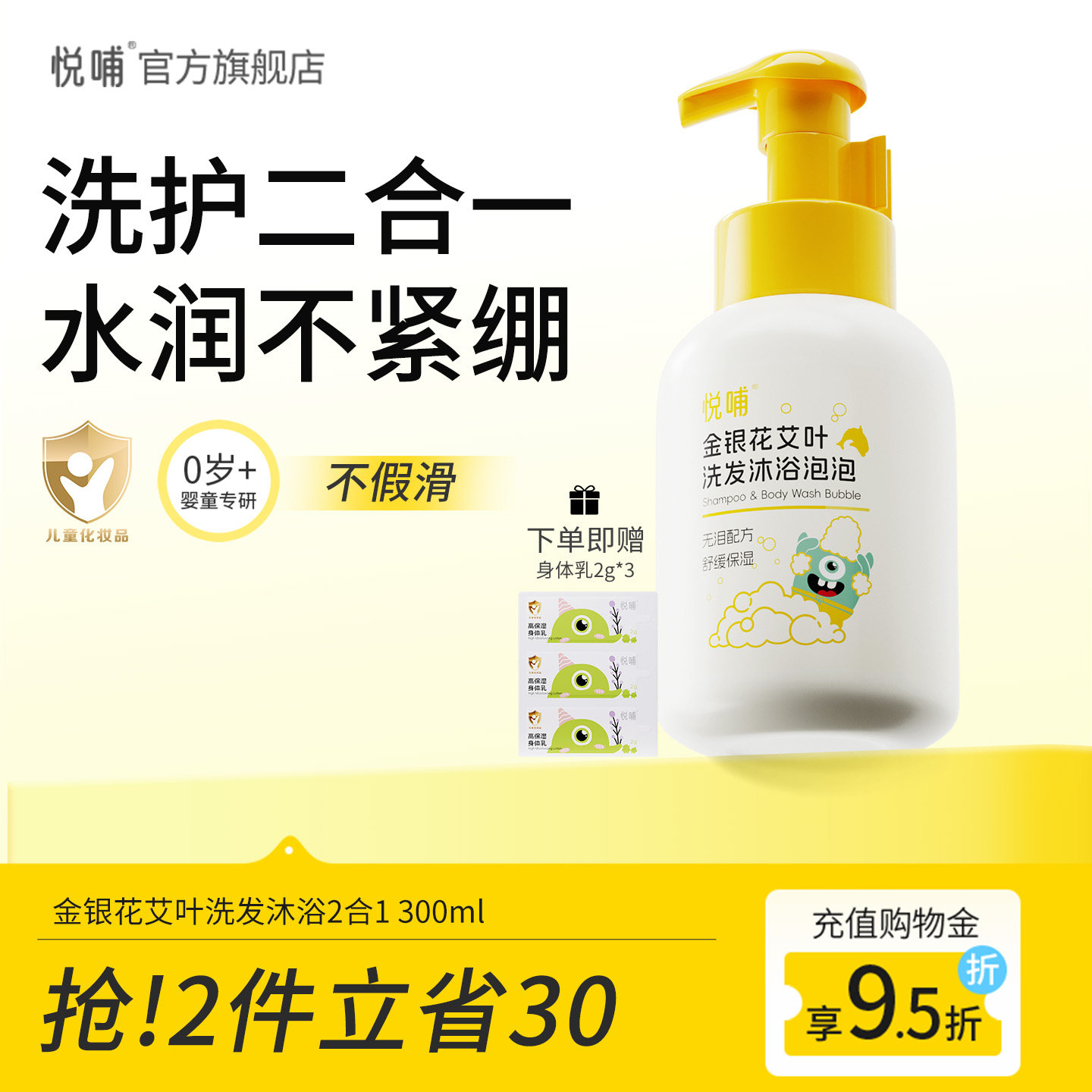 悦哺金银花婴儿洗发水沐浴露二合一儿童宝宝沐浴露新生儿洗护专用