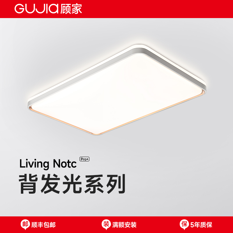 顾家 客厅灯现代简约大气led吸顶灯 卧室主灯具全屋套餐组合