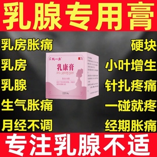 乳腺结节散结膏热敷疏通小叶硬块囊肿乳房胀痛纤维瘤结节芙蓉膏药