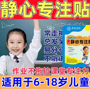 【香港大药房】儿童静心专注贴提高学习专注力上课走神多动症药贴