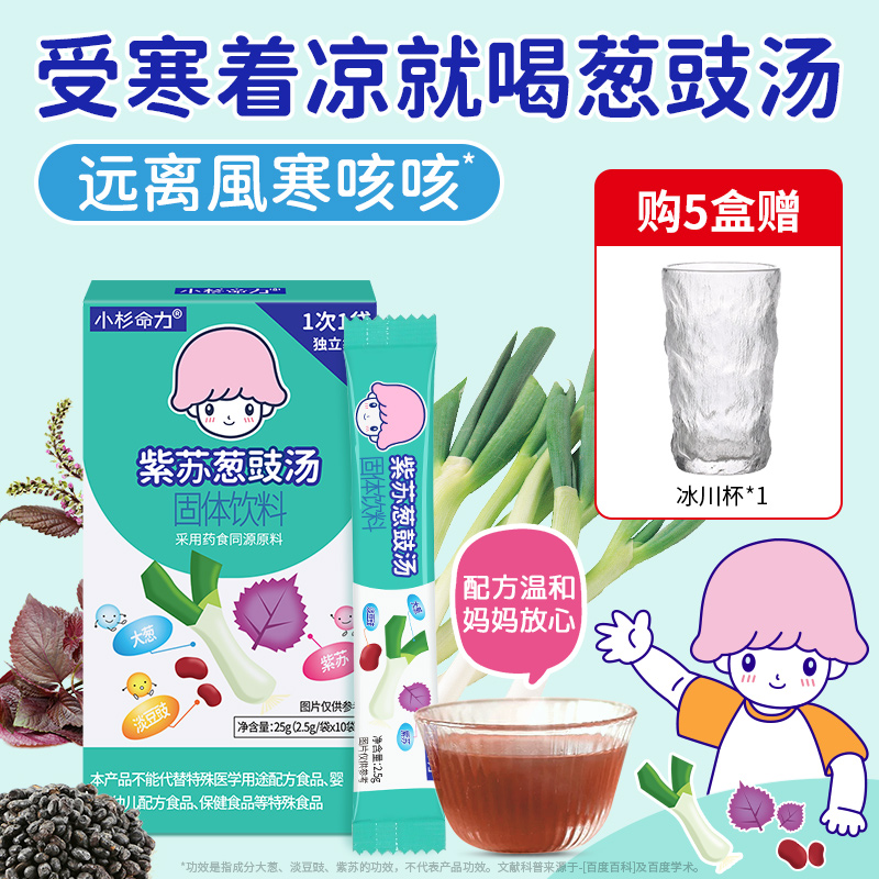 小杉命力儿童紫苏葱豉汤感冒受寒