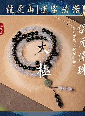 道系流珠八十一化手持道手链男女款81颗玛瑙太极挂饰道系