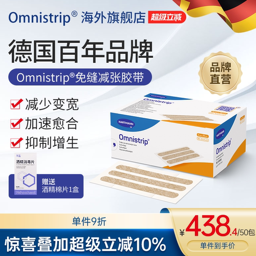 Omnistrip德免减张贴免缝胶带盒