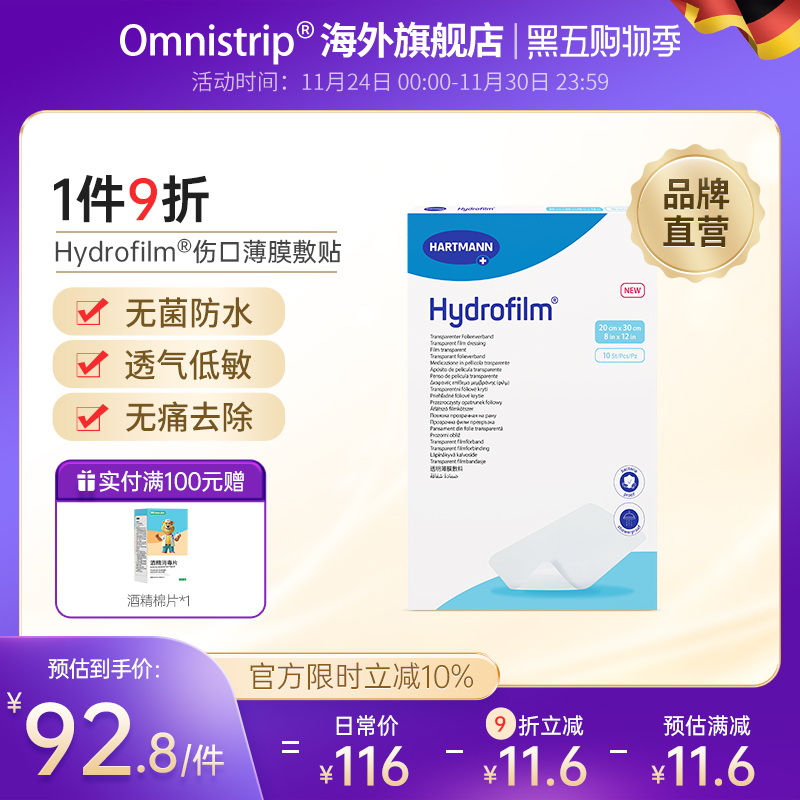 无菌敷贴医用防水透气