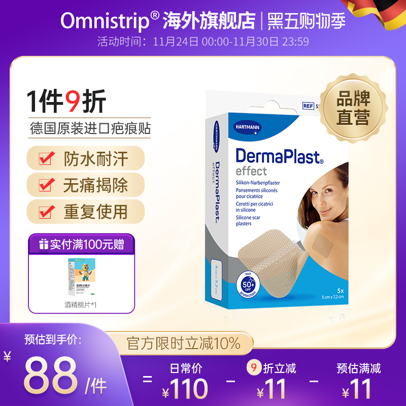海外原装进口DermaPlast疤痕贴