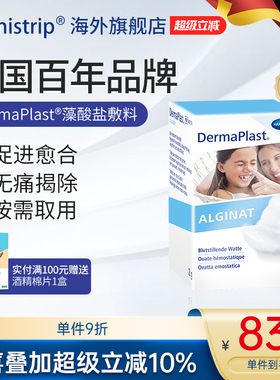 赫曼藻酸盐医用无菌敷料促进伤口湿性愈合鼻血小创面吸收渗液
