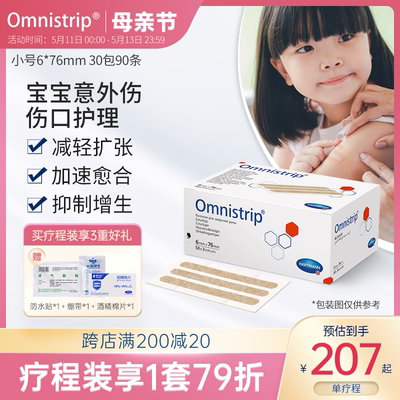 德国Omnistrip减张贴免缝胶带