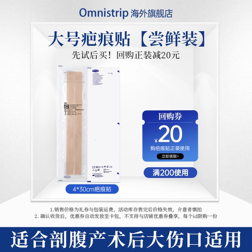 【U先试用】疤痕贴4*30cm大规格单包体验装剖腹产术后去疤贴