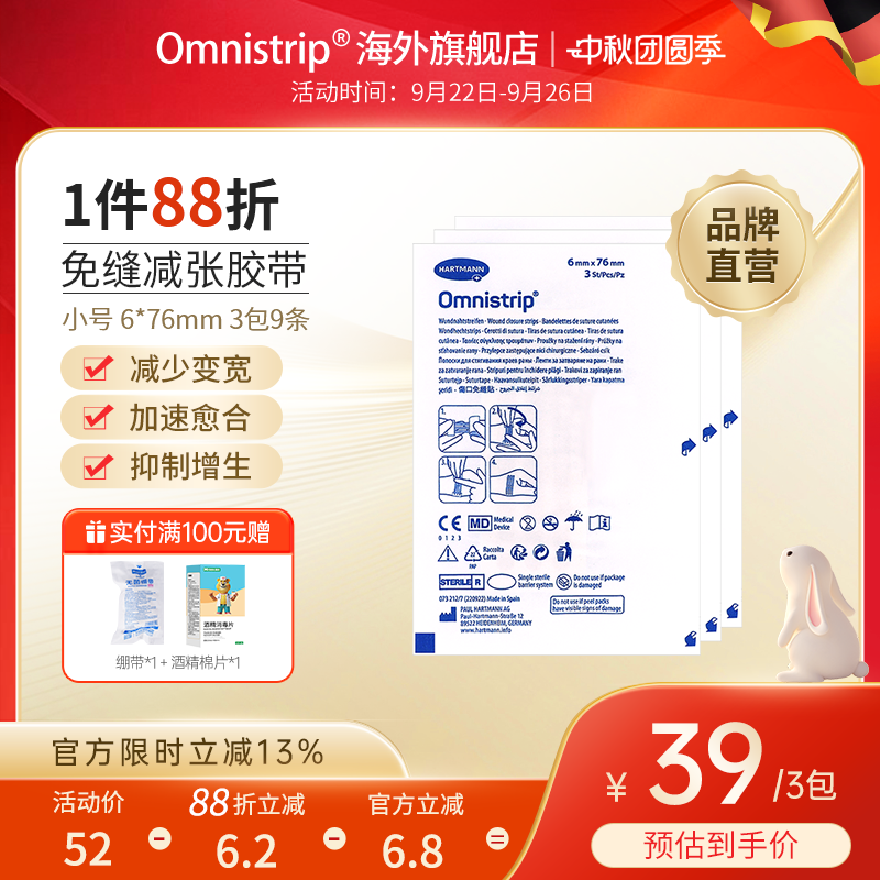 德国防止变宽Omnistrip